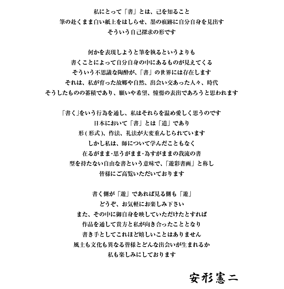 遊彩書画とは
